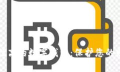 如何选择安全性高的数字