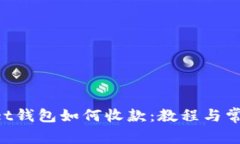 TokenPocket钱包如何收款：教