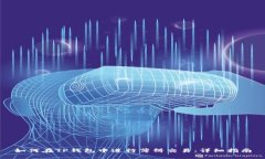 如何在TP钱包中进行薄饼交