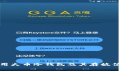 如何使用火币冷钱包及其