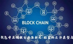 如何在TP钱包中正确提交头