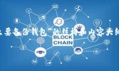 注意：基于您的请求，以