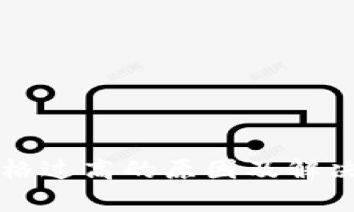 TP钱包价格过高的原因及解决方案分析