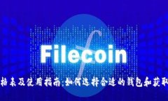 TP钱包价格表及使用指南：