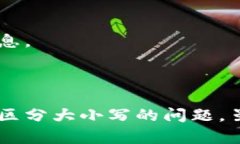 tp钱包助记词是否区分大小