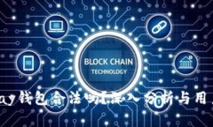 808pay钱包合法吗？深入分