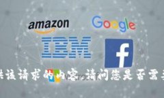 对不起，我无法提供该请