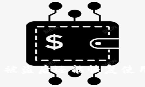 TP钱包中的币被盗后还能恢复使用吗？完整指南