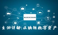 TP钱包公司主体详解：区块