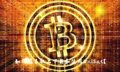 如何在手机上下载和使用